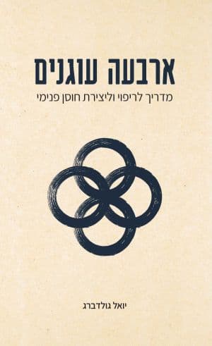ארבעה עוגנים